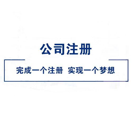 蚌山區餐飲管理公司注冊收費與公司名稱變更查詢全指南
